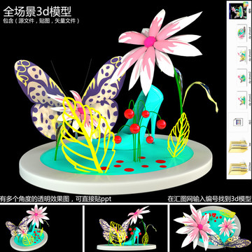 美陈开业花蝴蝶商业dp3d模型