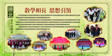 老年大學(xué)