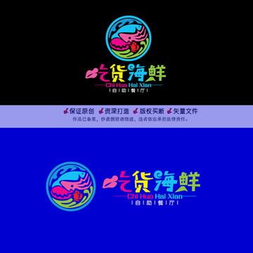 吃貨海鮮