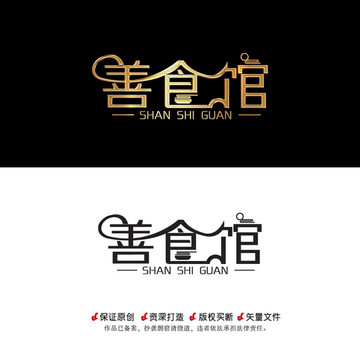 善食館