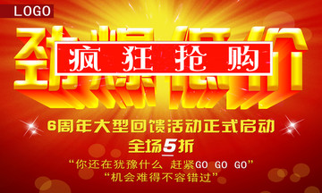 勁爆低價促銷海報
