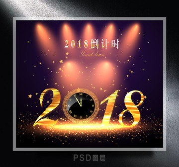 2018 倒计时