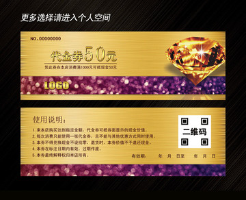珠寶代金券