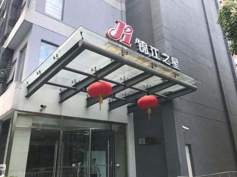 快捷酒店