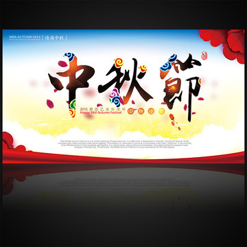 中秋節(jié)