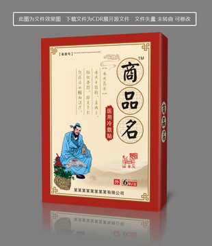 古代老人膏藥 平面圖