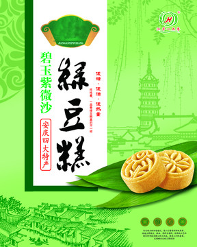 綠豆糕