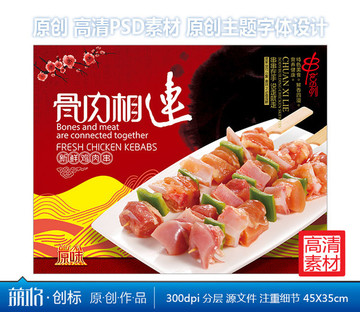 骨肉相連