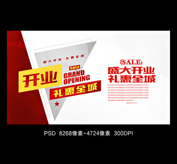 盛大開業(yè)