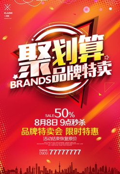 聚劃算