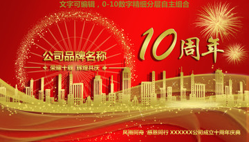 紅底金色城市周年慶