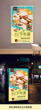 小清新甜点宣传海报设计