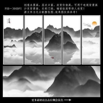 山水裝飾畫