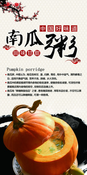 南瓜粥
