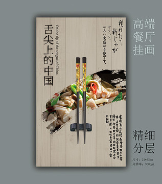 中國風(fēng)餐廳掛畫