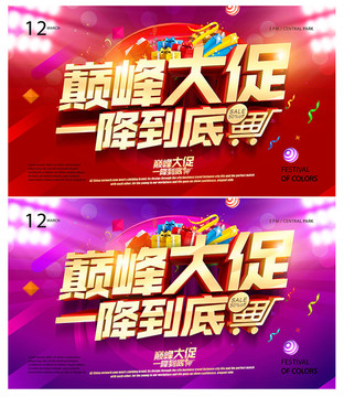 巔峰大促
