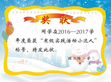 小學(xué)獎狀