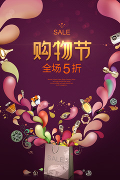 購物節(jié)海報