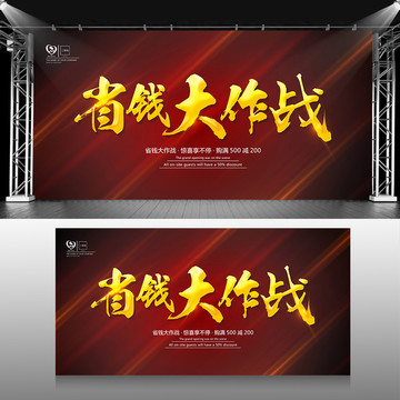 省錢大作戰(zhàn)