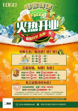 啤酒節(jié)單頁