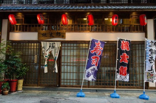 日式居酒屋