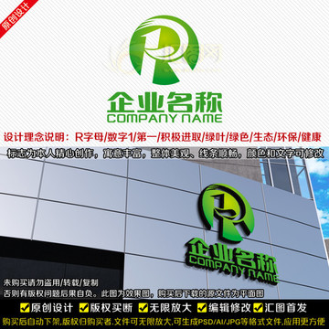 字母R設(shè)計