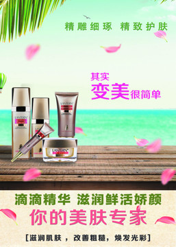 化妝品宣傳海報(bào)