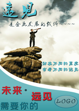 企業(yè)文化遠(yuǎn)見