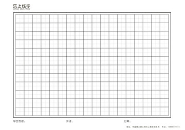 A4方格书法练字纸