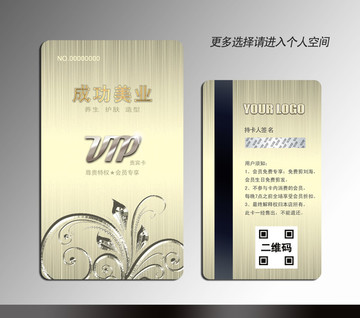 美發(fā)會(huì)員卡