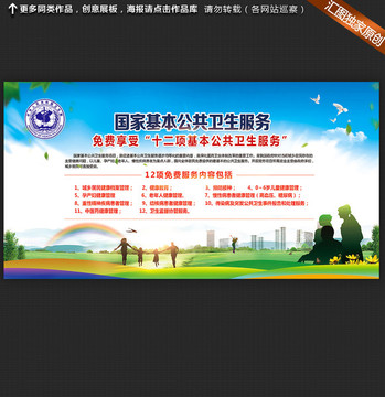 十二項(xiàng)國(guó)家基本公共衛(wèi)生服務(wù)享受