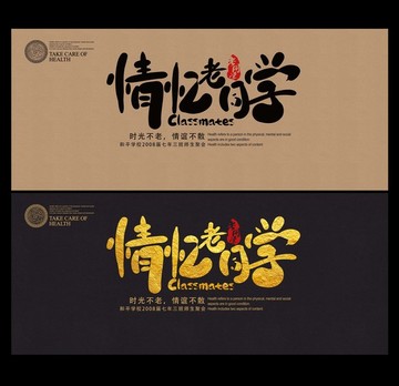 同學(xué)會(huì)海報(bào)