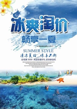 冰爽淘價