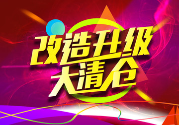 改造升級(jí)