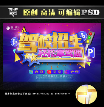 駕校招生