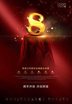 8周年慶