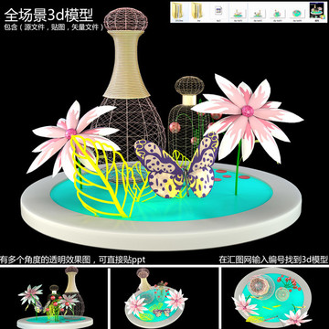 美陳開(kāi)業(yè)花dp點(diǎn)香水瓶3d模型