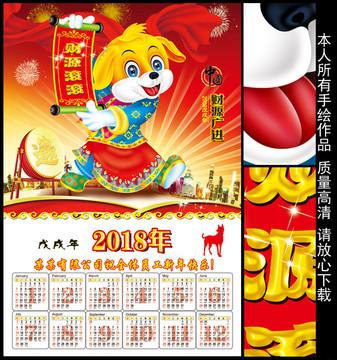 2018年日歷掛歷