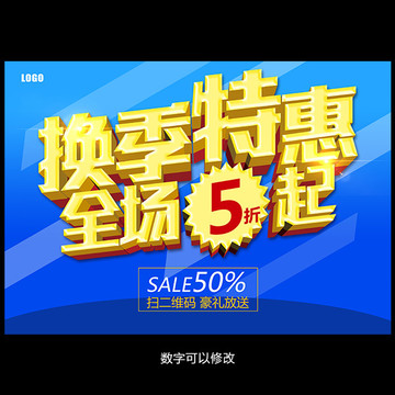 換季特惠