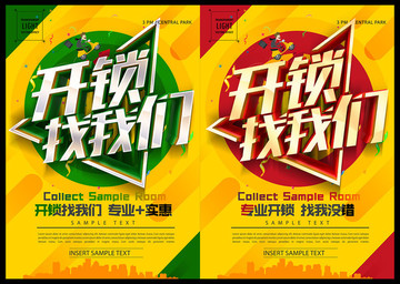 專業(yè)開鎖