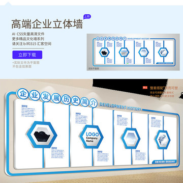 企業(yè)立體墻