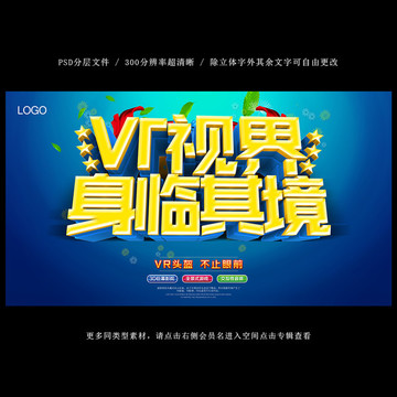 VR海报