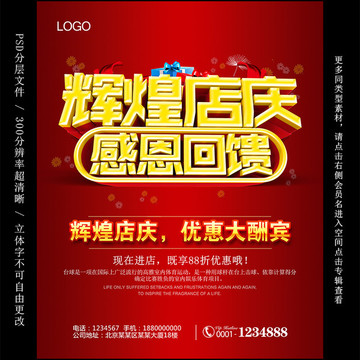 店慶