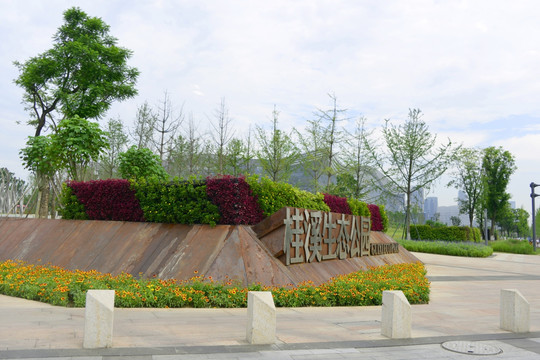城市公共绿地 成都桂溪生态公园