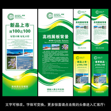 綠色易拉寶