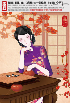 琴棋书画 旗袍美女图片 PSD