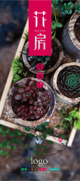 花房海報(bào) 花