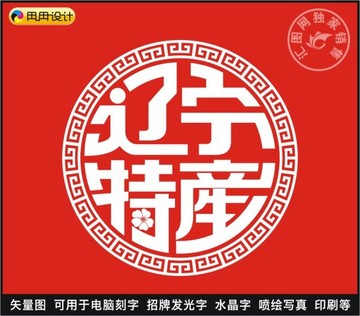 遼寧特產(chǎn)