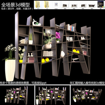書架書房創(chuàng)意書柜隔斷3d模型