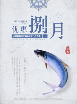 八月竹魚